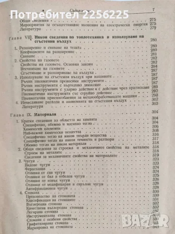 Наръчник на изобретателя и рационализатора, снимка 8 - Специализирана литература - 56271666