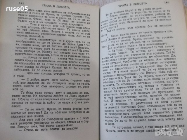 Книга "Трима в любовта - А. Ж. Кронин" - 664 стр., снимка 4 - Художествена литература - 44374197