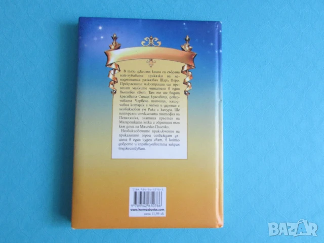 Шарл Перо изд. Хермес книга с твърди корици, снимка 2 - Детски книжки - 51048619