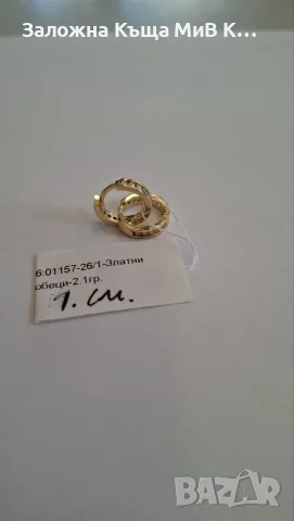 Златни Обеци 2.1гр 01157-26