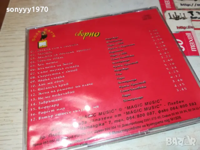 ФОЛК ПАРТИ ЦД 2403251654, снимка 6 - CD дискове - 49621179