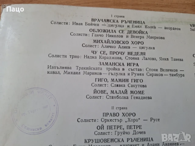 Весели и хумористични народни песни и хора, снимка 8 - Грамофонни плочи - 51314056