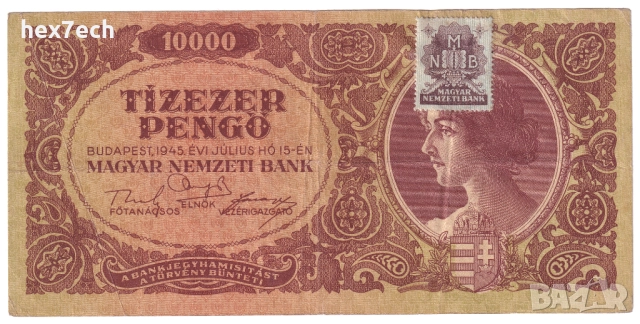 ❤️ ⭐ Унгария 1945 10000 пенго ⭐ ❤️, снимка 2 - Нумизматика и бонистика - 51318980