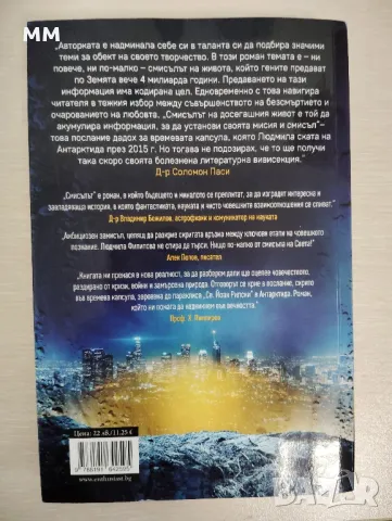 Смисълът Людмила Филипова, снимка 2 - Художествена литература - 49984948