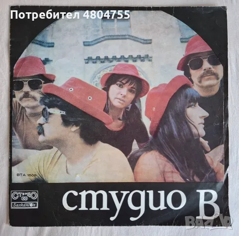 Студио В - грамофонна плоча