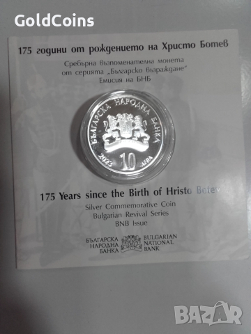 сребърна монета-175 години от рождението на Христо Ботев, снимка 2 - Нумизматика и бонистика - 52095656