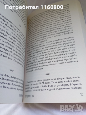 Девет цикъла сезони, снимка 2 - Художествена литература - 52165764