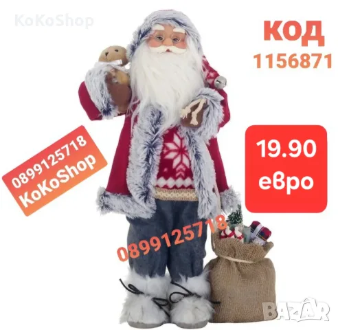Фигура на Дядо Коледа-46 см./Декоративна фигура на Дядо Коледа 