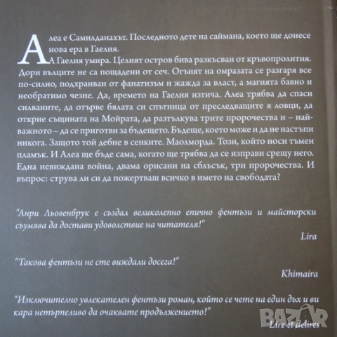 Знакът на Мойра. Книга 1-3 Анри Льовенбрук, снимка 4 - Художествена литература - 54298461