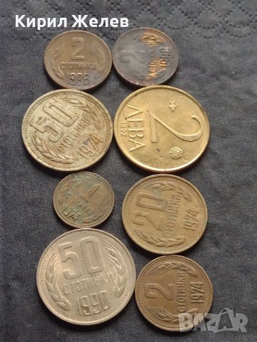 Лот монети 8 броя от соца различни години и номинали за КОЛЕКЦИОНЕРИ 40591