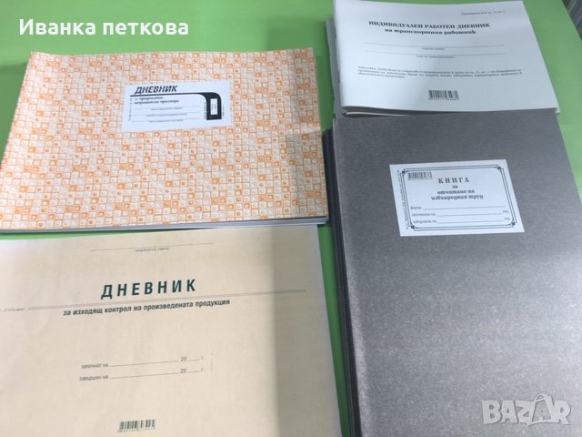 фирмени книги за извънреден труд, за отпадъци, пожарогасители и др, снимка 1 - Специализирана литература - 31927562