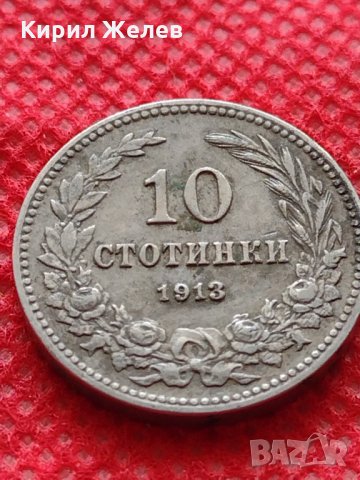 Монета 10 стотинки 1913г. Царство България за колекция перфектна - 24778