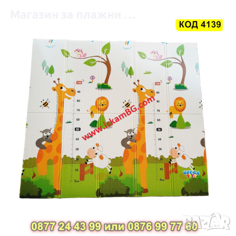 Подложка за игра с 2 страни - сгъваема - 180x200x1cm - модел жираф и влак с животни - КОД 4139, снимка 10 - Други - 44683699