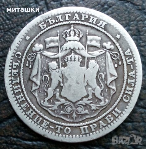 1 лев 1882 г сребро уникален куриоз, снимка 5 - Нумизматика и бонистика - 38814141
