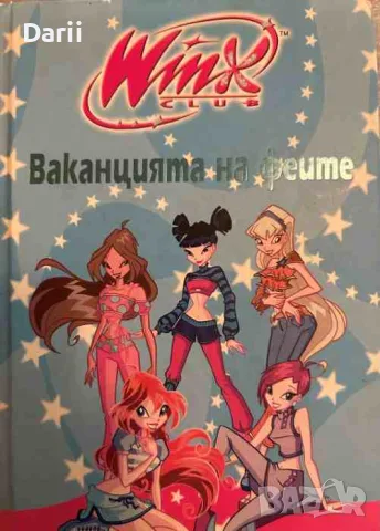 Winx Club: Ваканцията на феите