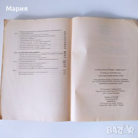 Гражданско право Обща част , снимка 5 - Специализирана литература - 42765655