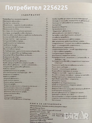 Книга за автомобила, снимка 2 - Специализирана литература - 52206823