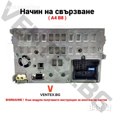 Bluetooth 5.0 адаптер за Audi A4 B8 + 3 години гаранция - Ventex, снимка 6 - Части - 53901315