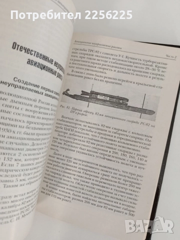 История на авиационните оръжия, снимка 3 - Специализирана литература - 55802368