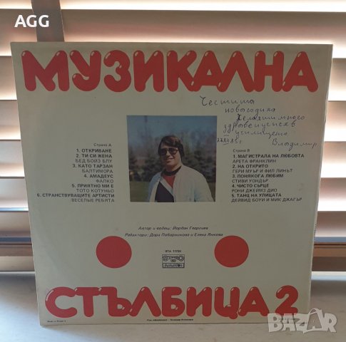 Музикална Стълбица 2 ВТА 11730 1985 г., снимка 2 - Грамофонни плочи - 40222007