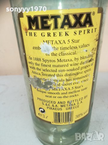 METAXA-BIG-ПРАЗНА БУТИЛКА 60см 0903211835, снимка 15 - Колекции - 32098687
