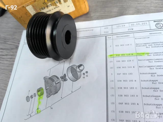 038903119B**NEU**Нови оригинални части**V A G**Шайба за генератор**, снимка 8 - Части - 50097243