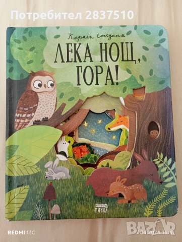 Детски книги , снимка 14 - Детски книжки - 54229606
