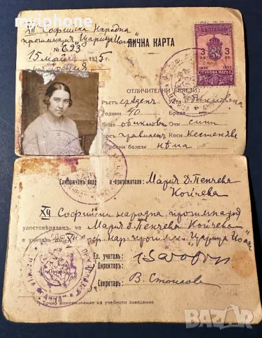 Стара Лична Карта 1935 г., снимка 3 - Антикварни и старинни предмети - 49530069
