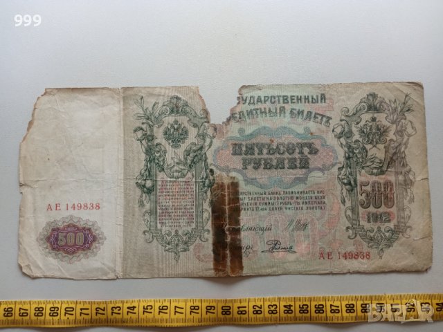 500 рубли 1912 Русия, снимка 2 - Нумизматика и бонистика - 42730338