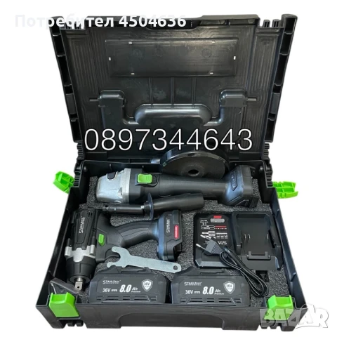 2в1 Ударен Гайковерт и Ъглошлайф 36V 8.0A ,  STAHLMAYER, снимка 9 - Други инструменти - 50959478