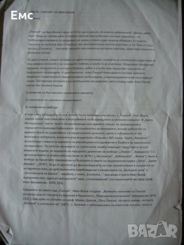 Матура по български език и литература + бонус анализи, снимка 8 - Ученически пособия, канцеларски материали - 31977617