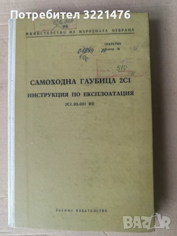 Стара военни учебници , снимка 3 - Антикварни и старинни предмети - 48363624