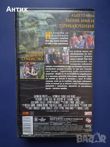 Видеокасети VHS Децата от Островът на Съкровищата Част lll Тайната на Острова Вълшебният Меч , снимка 5 - Други жанрове - 56074264