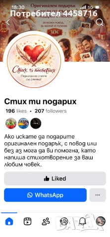 Подарък, снимка 4 - Други услуги - 53890697