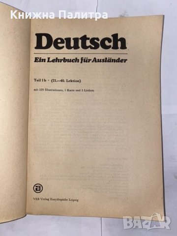 Deutsch 1B, снимка 2 - Енциклопедии, справочници - 31221777