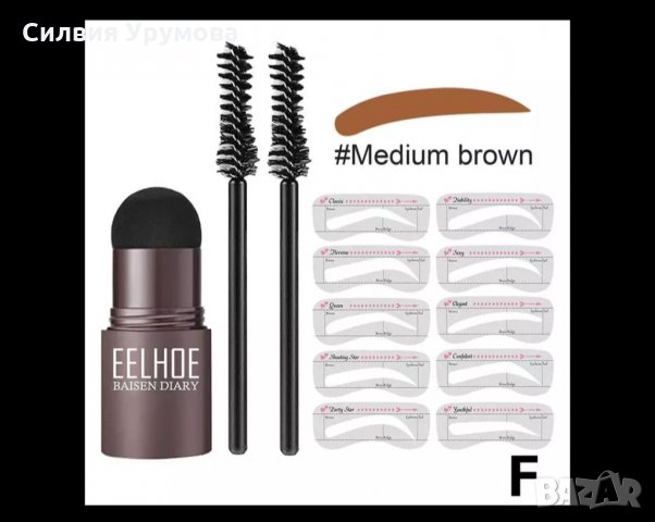 Пудра за вежди + 10бр.шаблони, снимка 12 - Декоративна козметика - 34835036