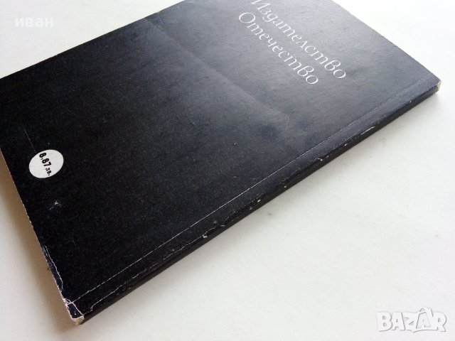 Диамант голям колкото хотел "Риц" - Ф.С.Фицджералд - 1991г., снимка 5 - Художествена литература - 39543411