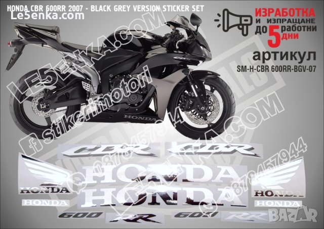 HONDA CBR 600RR 2007 - BLACK GREY VERSION STICKER SET SM-H-CBR 600RR-BGV-07