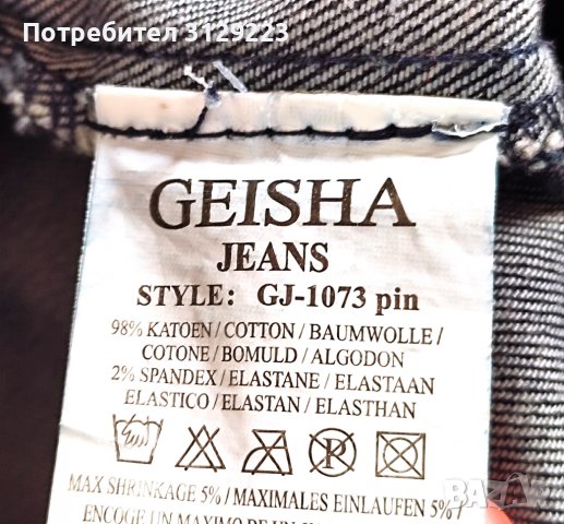 Geisha jeans jacket XL, снимка 7 - Якета - 37810559