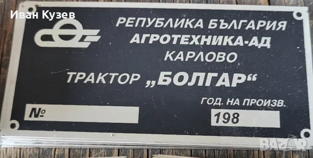 Алуминиеви Табелки , снимка 8 - Селскостопанска техника - 50227627