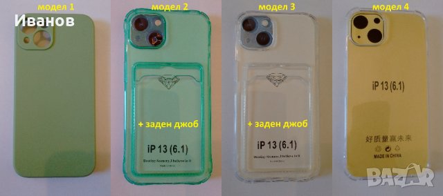 Калъфи, кейсове за i Phone 13