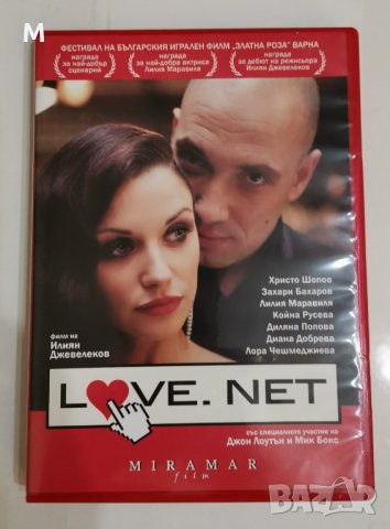 Love. net двд български филми, снимка 1 - Български филми - 13828784
