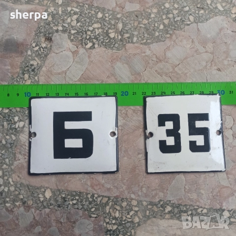 Емайлирани табели 3, снимка 5 - Антикварни и старинни предмети - 52589239