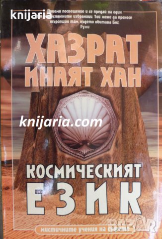 Космическият език