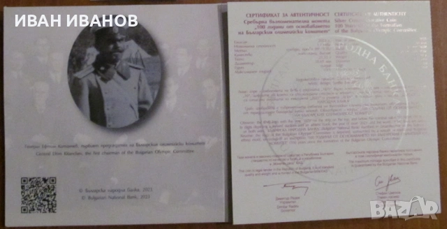 10 лева 2023 година "100 години от основаването на БОК", снимка 2 - Нумизматика и бонистика - 54192634