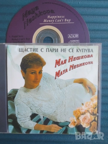 Мая Нешкова ‎– Щастие с пари не се купува - оригинален диск българска музика