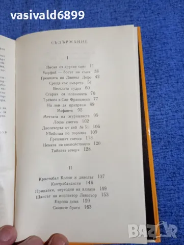 Павел Бъчваров - Парола "Хероин", снимка 5 - Българска литература - 50327897