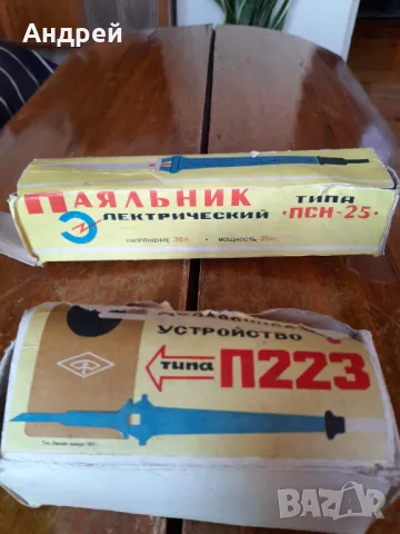 Стар поялник ПСН-25, снимка 2 - Антикварни и старинни предмети - 47915567