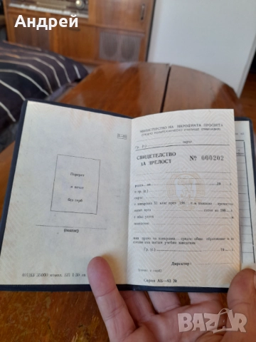 Старо Свидетелство за зрелост,Диплома, снимка 4 - Други ценни предмети - 52311106
