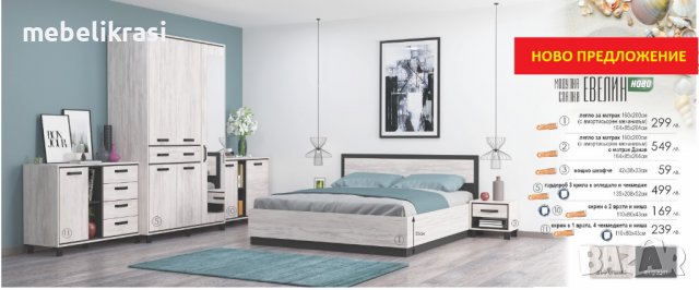 Модулна спалня Евелин, снимка 1